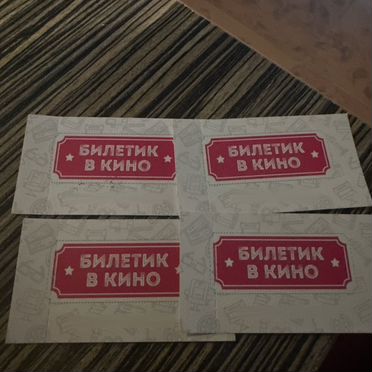 Билетик в кино