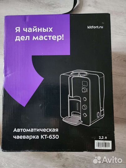 Чаеварка Kitfort kt-630