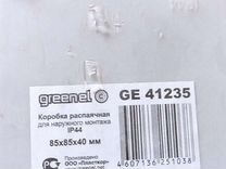 Коробка распределительная открытой установки 85х85х40мм ip44 ge41235 greenel