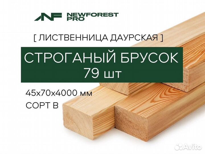 Брусок строганый (Лага) Лиственница 4 метр сорт ав