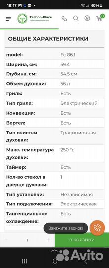 Духовой шкаф Hotpoint –Ariston