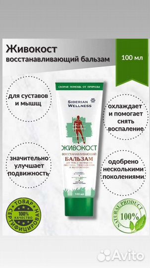 Бальзам живокост сибирское здоровье