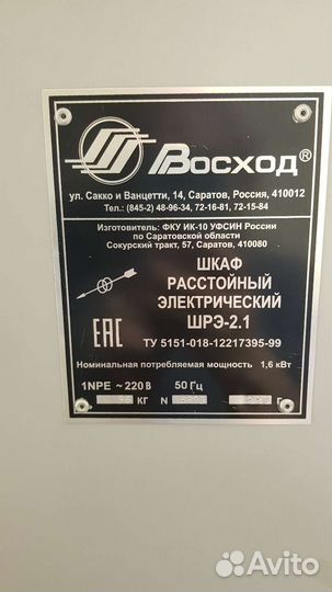 Расстоечный шкаф бу