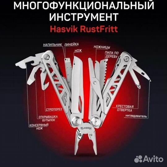 Мультитул многофункциональный Hasvik RustFritt