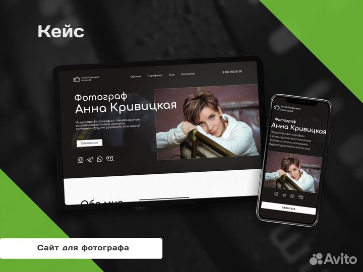 Создание и продвижение сайта. Запуск рекламы