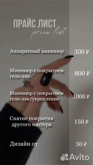 Модель на маникюр