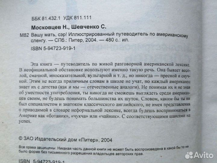 Московцев, Шевченко - Словарь америк. сленга