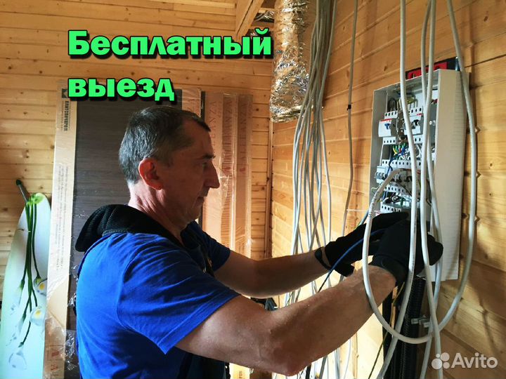 Электрик. Срочный выезд. Все районы города