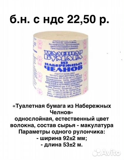 Туалетная бумага из набережные челны