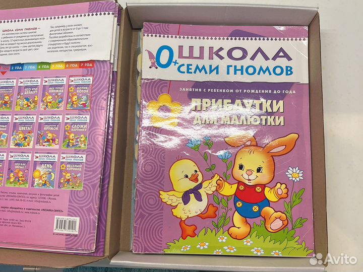 Развивающие книги для детей Школа 7 гномов