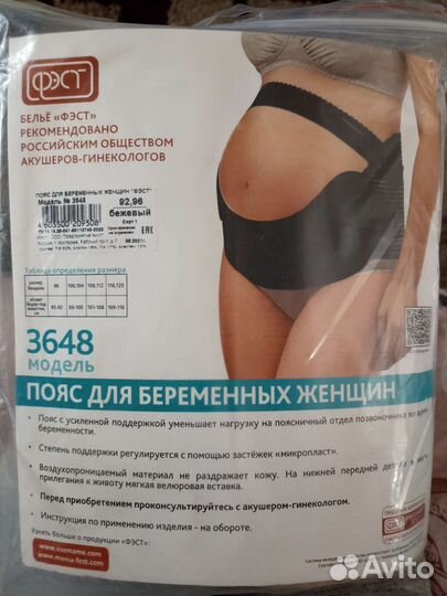 Бандаж для беременных