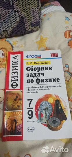 Сборник задач по физике