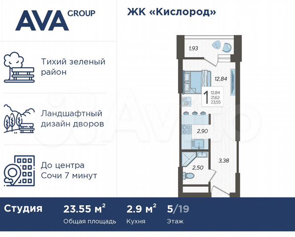 Квартира-студия, 23,6 м², 5/19 эт.