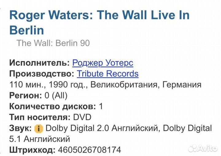 Roger Waters - The Wall /Live In Berlin/ DVD