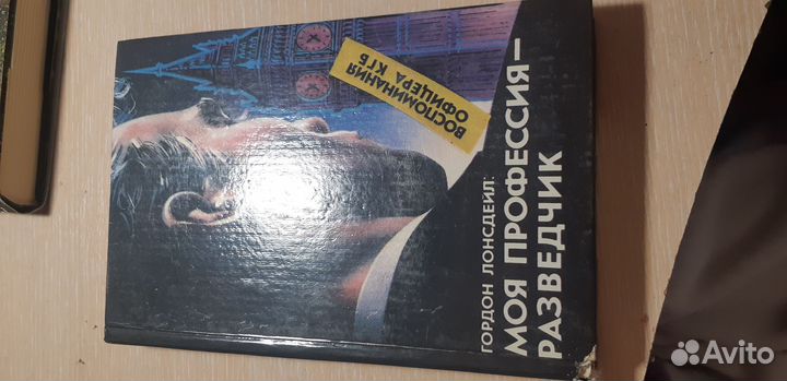 Книга, Моя профессия разведчик