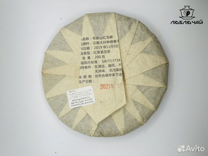 Дянь Хун Буланьшань (2021г) 200гр