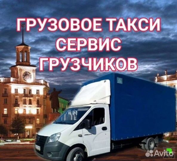 Грузоперевозки, Грузчики, Газель