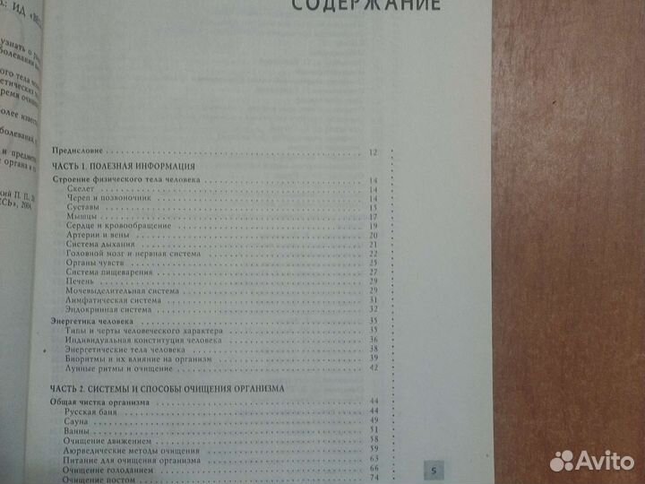 Полная энциклопедия Очищение организма человека