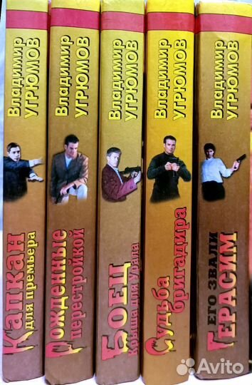 Книги Владимира Угрюмова