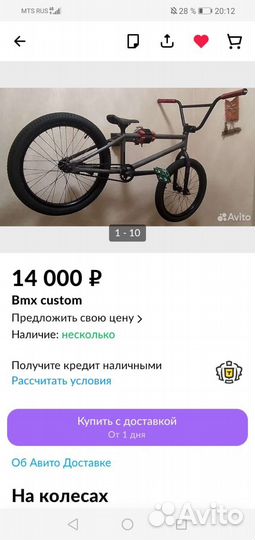 Велосипед бмх