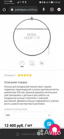 Кольцо для воздушной гимнастики с перекл. 100см