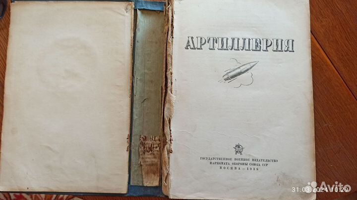 Книга 1938 года об артиллерии