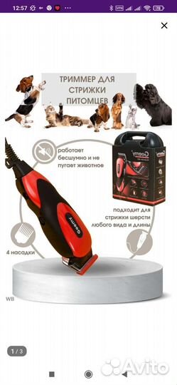 Машинка для стрижки животных