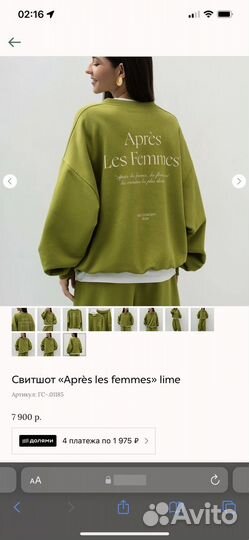 Свитшот «Après les femmes» lime Tres (Gray store)