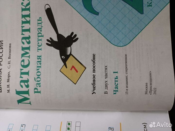 Рабочая тетрадь Математика 2 класс