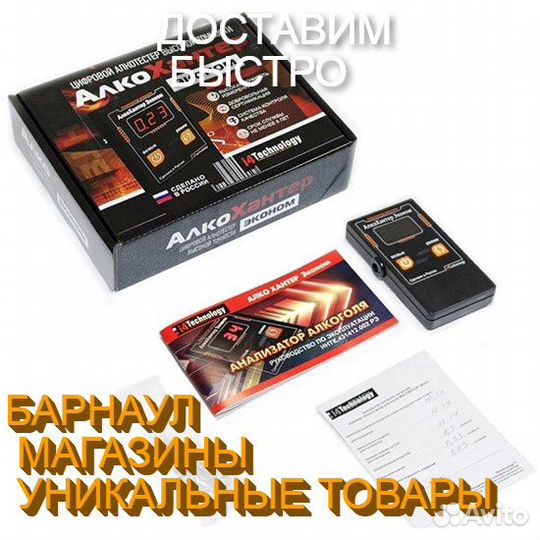 Алкотестер хантер -эконом