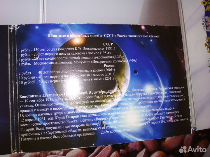 Набор монет посвещённый космосу
