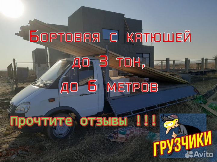 Грузоперевозки газель бортовая