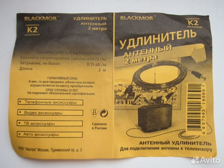 Антенный удлиннитель, TV штекер