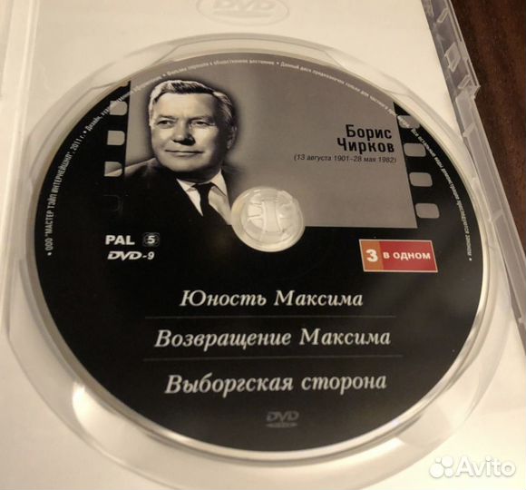 DVD Хиты СССР Борис Чирков 3 в одном Мастер Тэйп