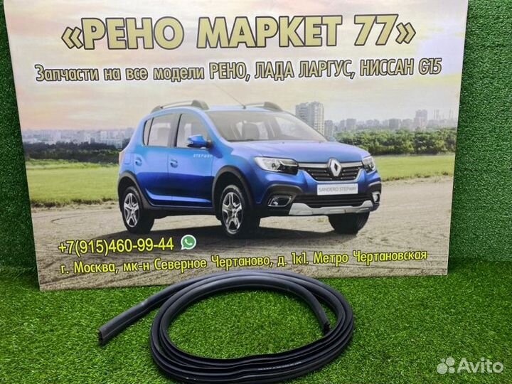 Уплотнительная резинка задняя левая Renault