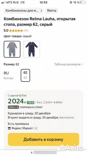 Поддева reima 62/68