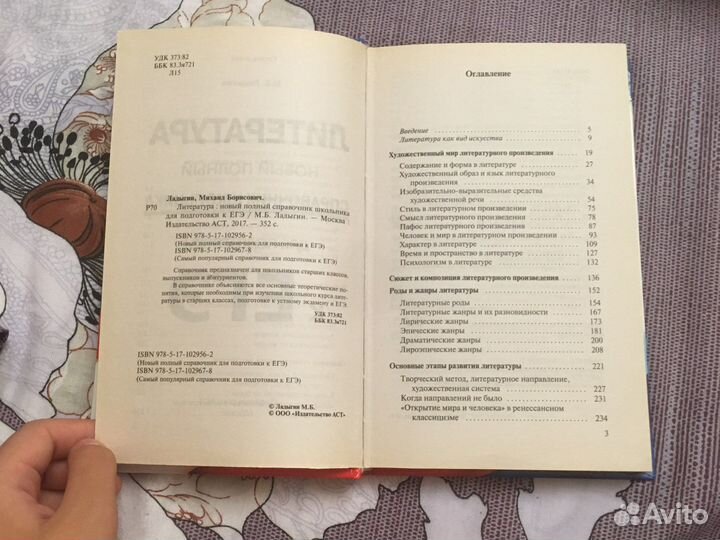 Справочник школьный для егэ