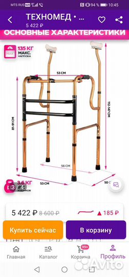 Ходунки для взрослых