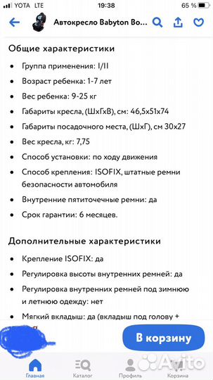 Детское автокресло Babyton Bonyfix I/II с 1 до 7