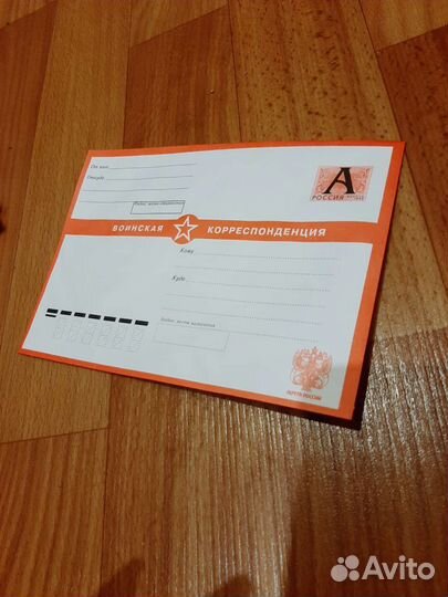 Конверты армейские почтовые