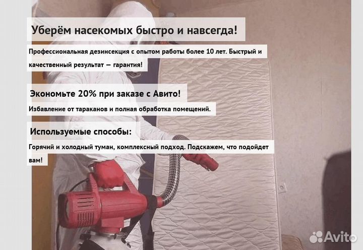 Средство против клопов и тараканов