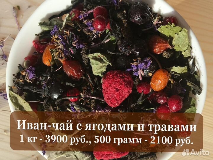 Ферментированный Иван-чай 0,5 кг с шиповником