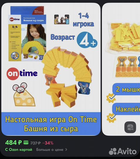 Настольная игра 