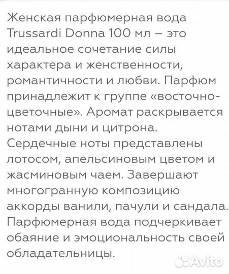 Туалетная вода trussardi donna