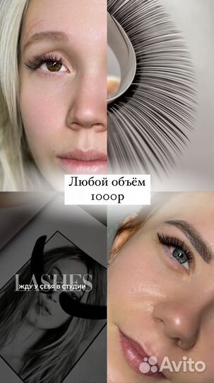 Наращивание ресниц