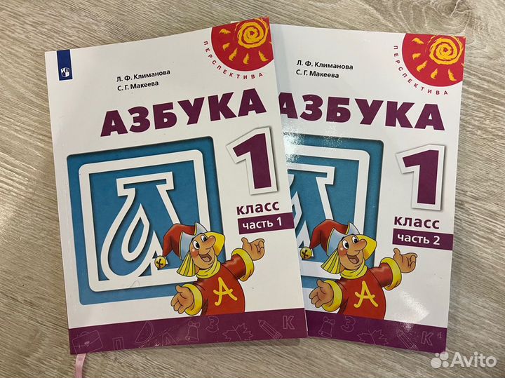 Азбука 1 класс Климанова Перспектива