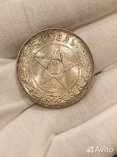 1 рубль 1921 года, серебро