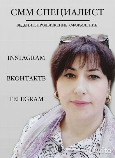 Смм менеджер. Смм специалист. Продвижение