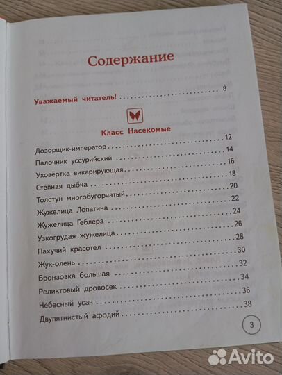 Красная книга животные России