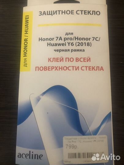 Защитное стекло